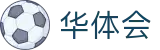 华体会（中国）官方主页 - 唯一指定入口